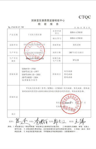 哈尔滨变压器检测报告