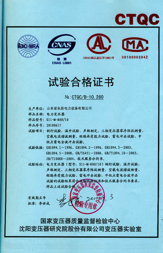 哈尔滨电力变压器检测证书